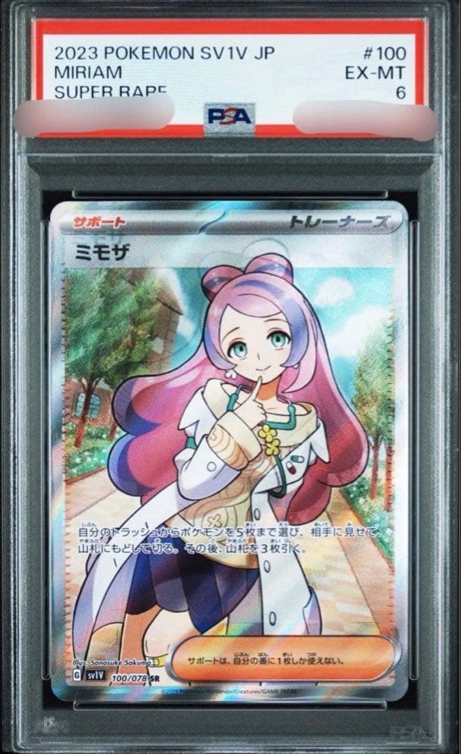 ポケモンカード ミモザSR PSA6 幽体離脱 魂抜けエラーカード
