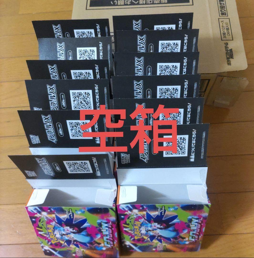 からばこのみ　インフェルノX　空箱　12個　カートン箱付き