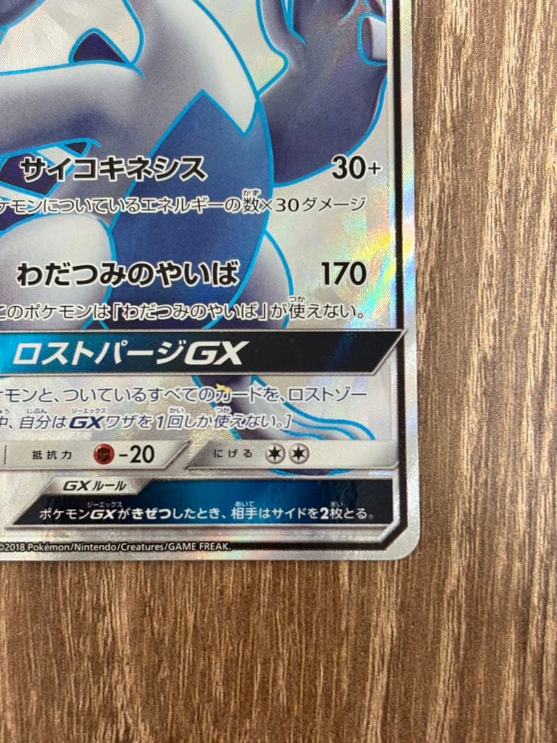 ポケモンカード ルギアGX SR 100/095