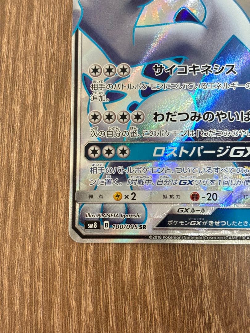 ポケモンカード ルギアGX SR 100/095