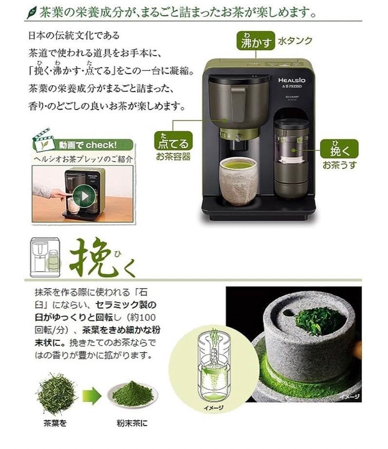 884 送料無料 シャープ お茶プレッソ ヘルシオ