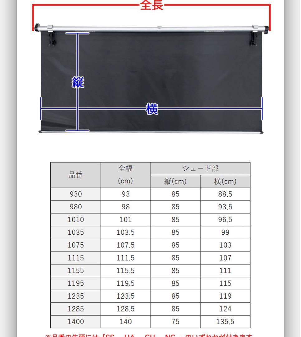 シンシェード SHINSHADE SS-1075
