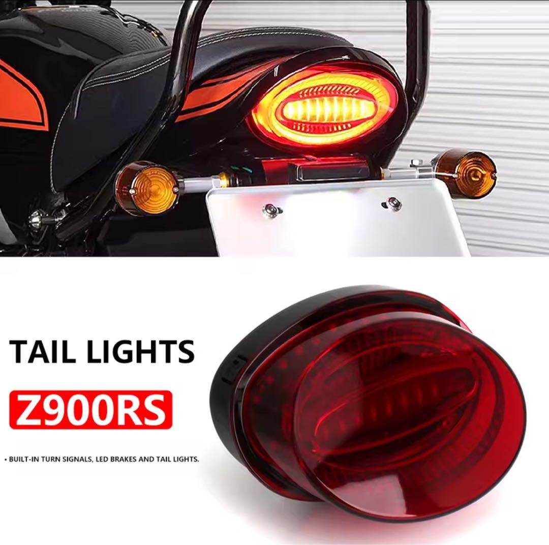 【新品】Z900RS / CAFE アワビ テールランプ LED ダークレッド