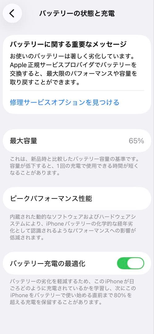Apple iPhone 13mini 256GBブラック 【ジャンク】
