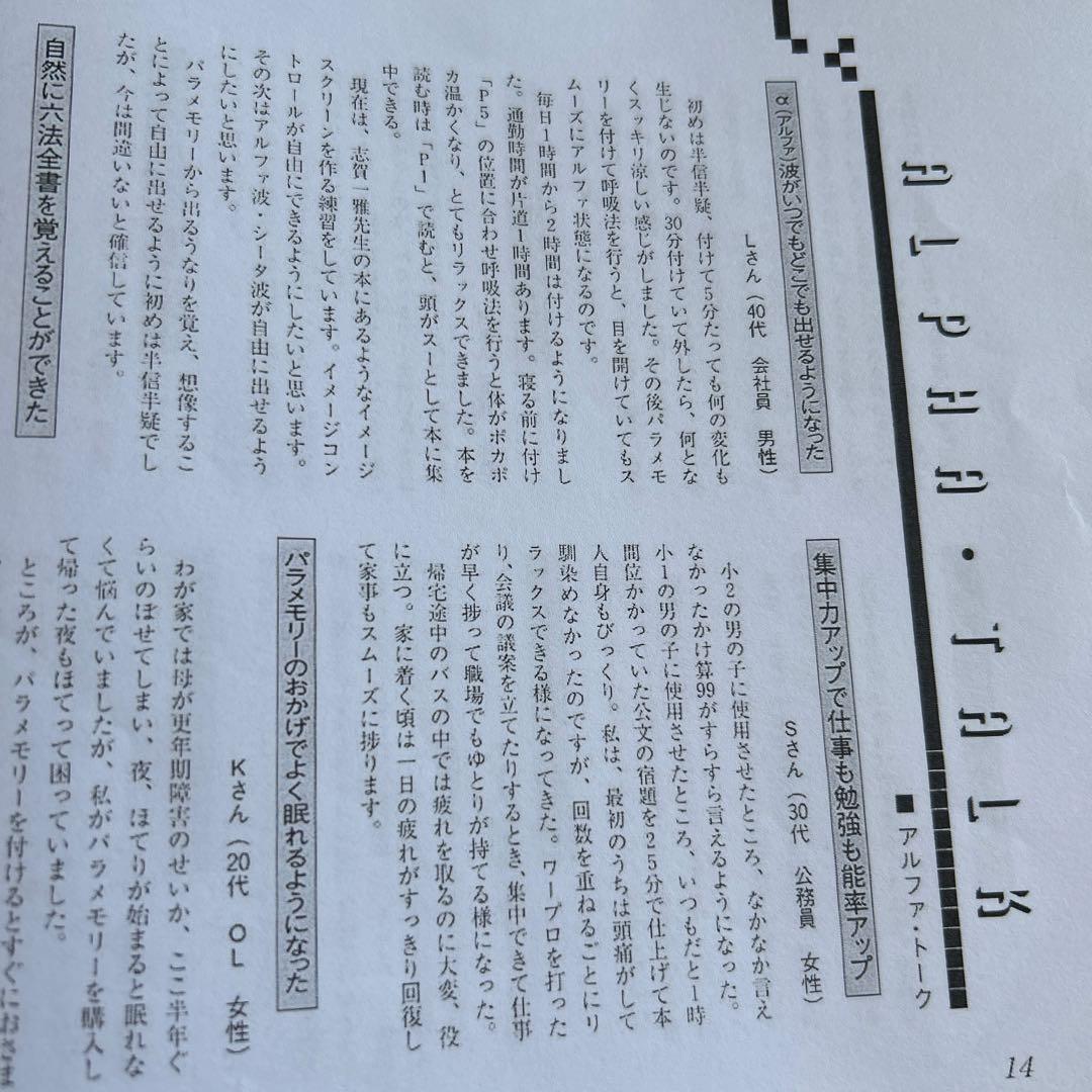 PARA MEMORY II　パラメモリー　政木和三