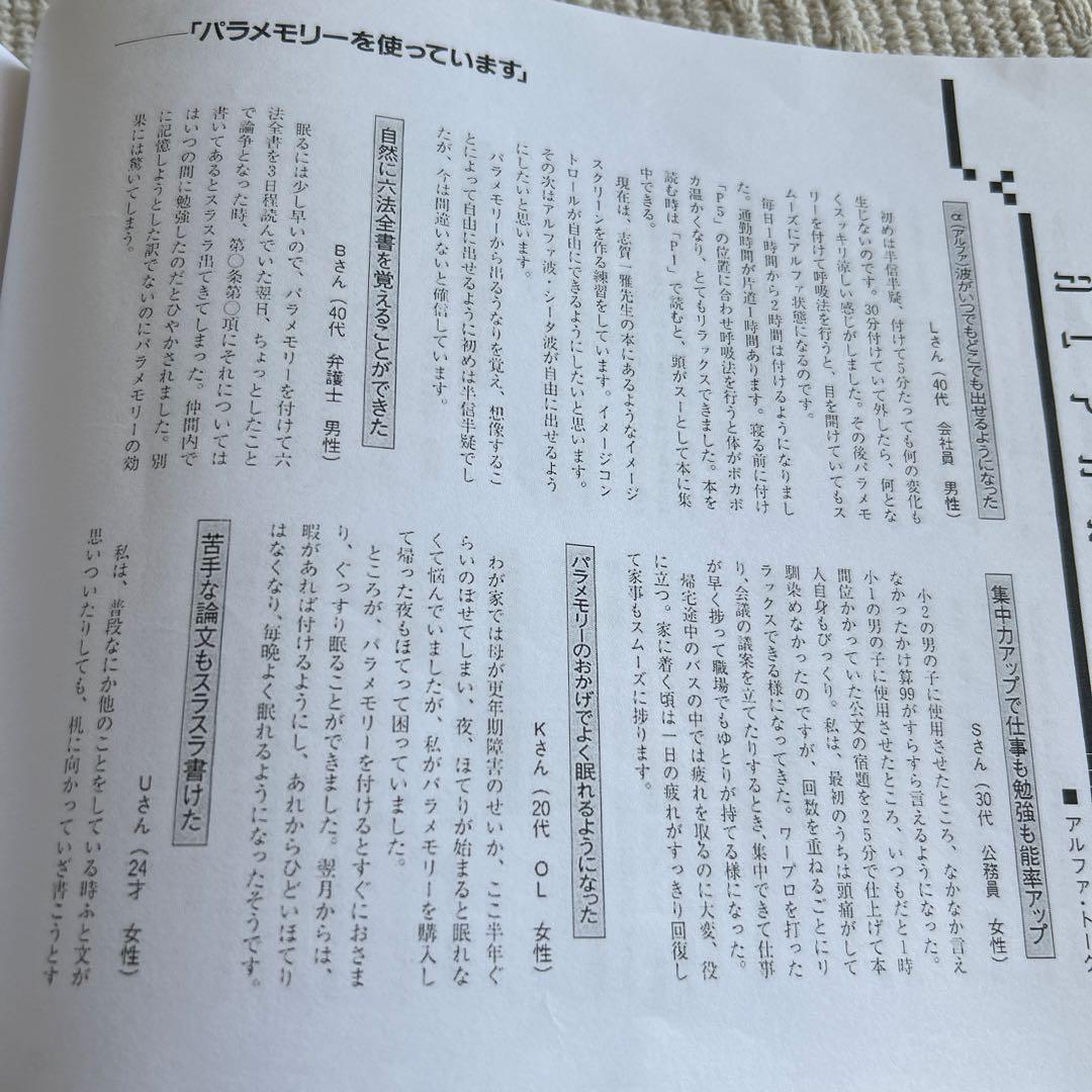 PARA MEMORY II　パラメモリー　政木和三