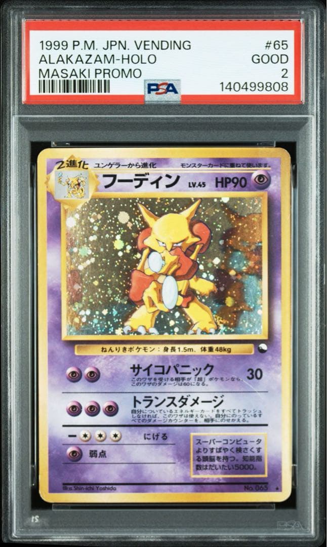 PSA2 フーディン通信進化キャンペーン プロモ ポケモンカード 鑑定品 旧裏
