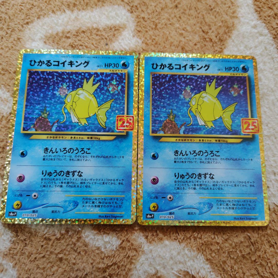 ひかるコイキング 25th 4枚セット