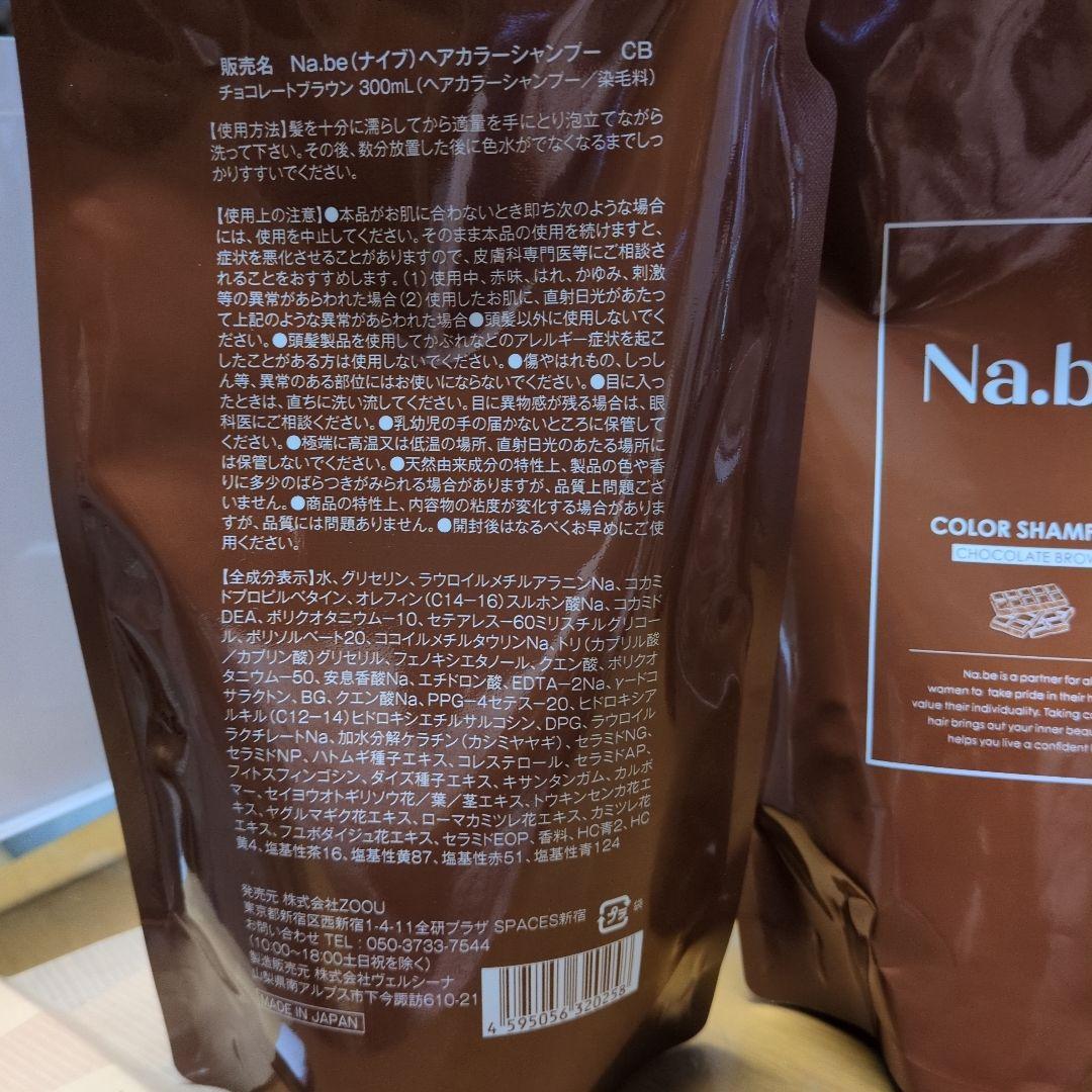 Na.be COLOR SHAMPOO 300ml3本