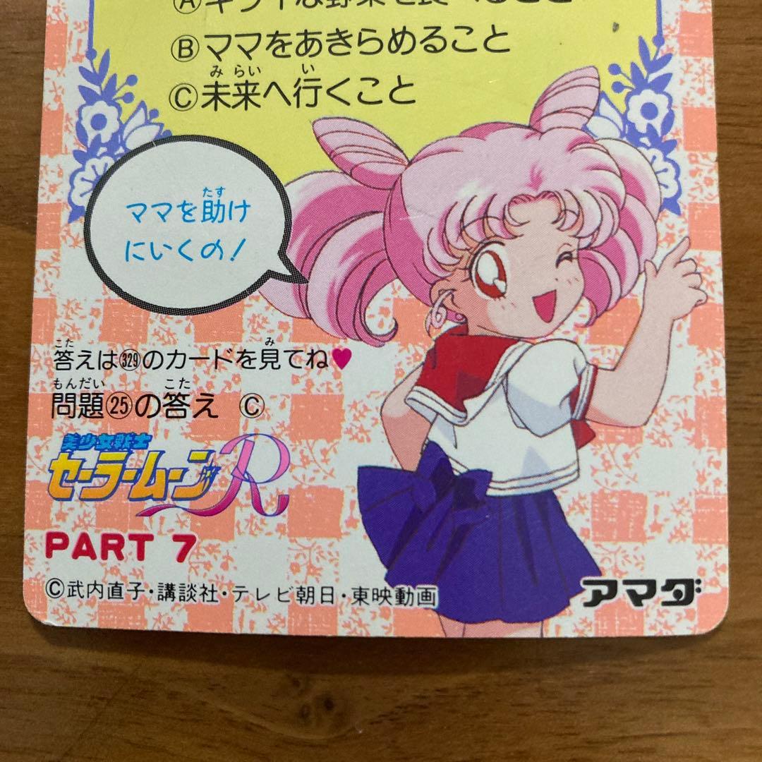 セーラームーン R ブラック・レディ トレーディングカード