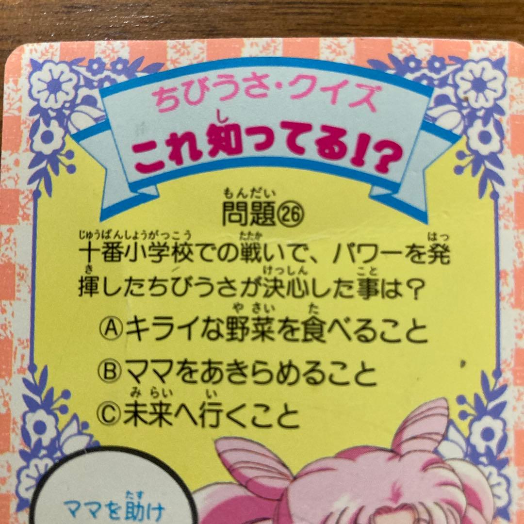 セーラームーン R ブラック・レディ トレーディングカード