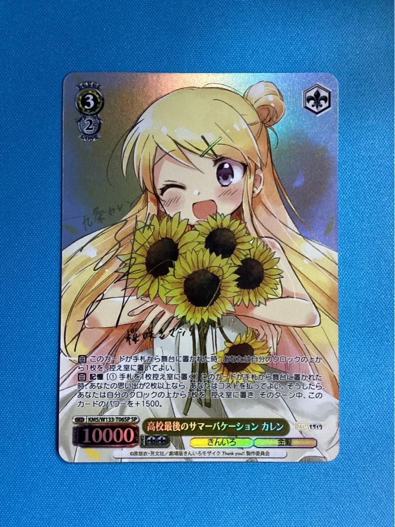 WS きんいろモザイク 高校最後のサマーバケーション カレン SP サイン