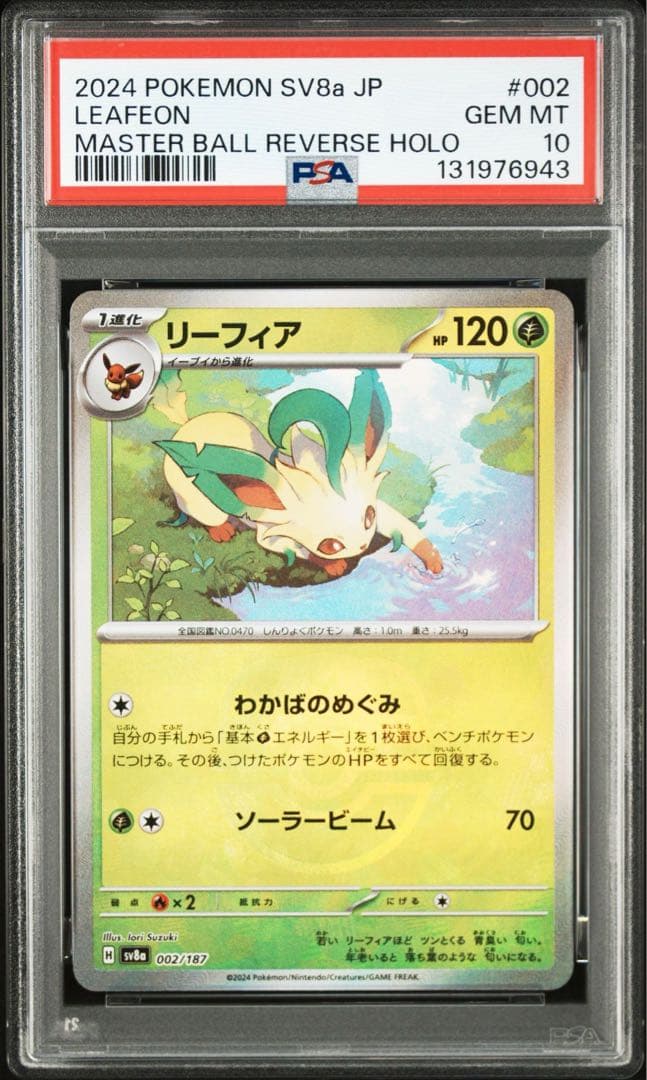 PSA10 ポケモンカード　2024 POKEMON SV8a リーフィア
