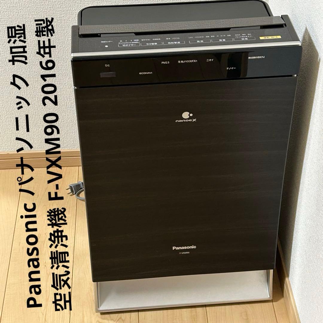 Panasonic パナソニック 加湿空気清浄機 F-VXM90 2016年製