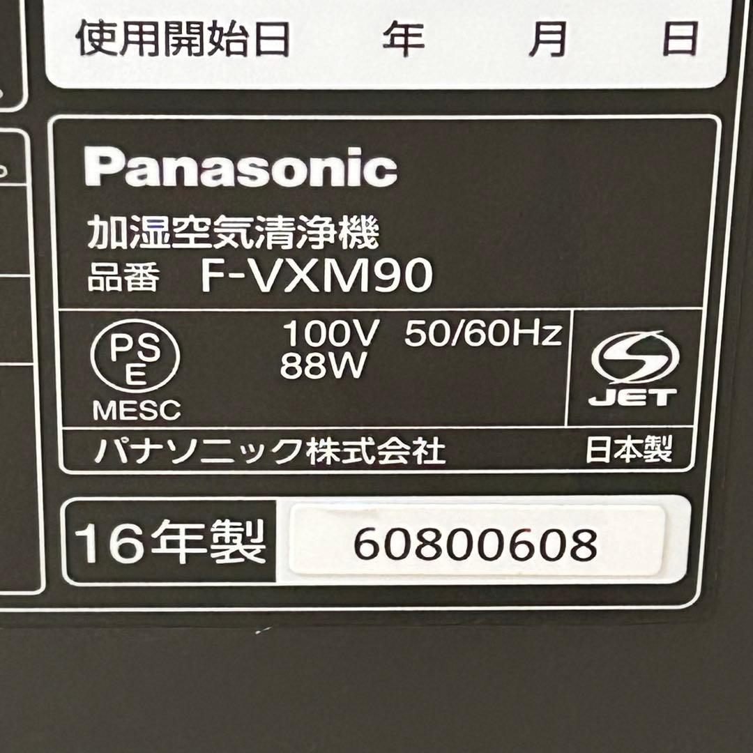 Panasonic パナソニック 加湿空気清浄機 F-VXM90 2016年製