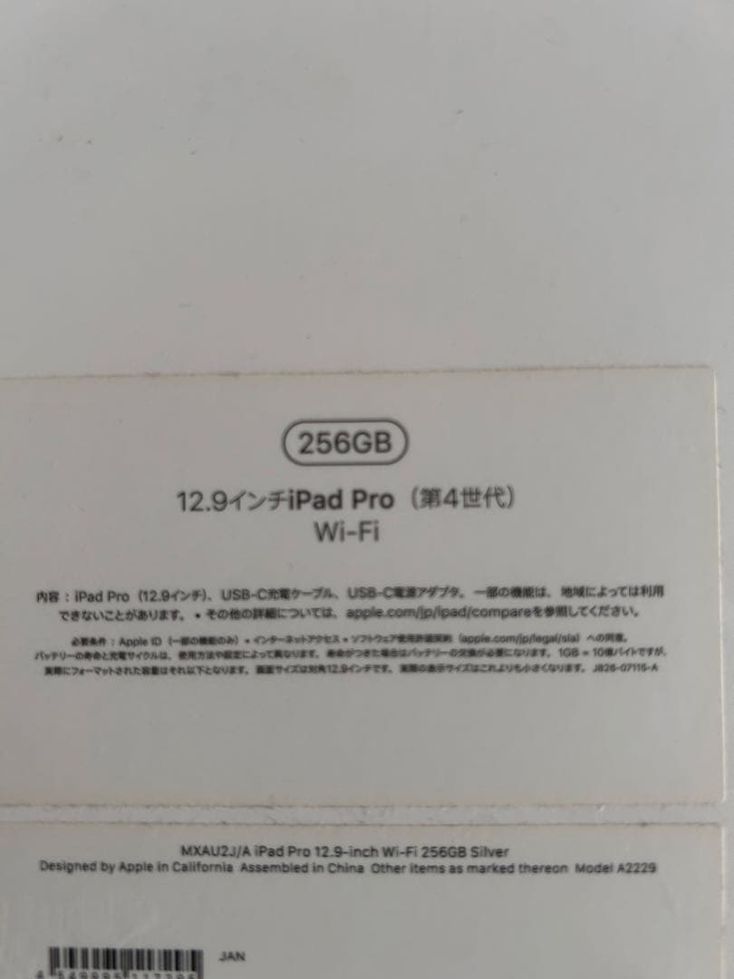 専用　ipadpro 12.9 第4世代　256GB シルバー
