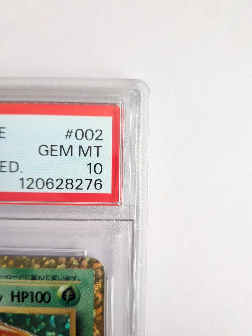 PSA10　フシギバナ25周年　おまけ17枚