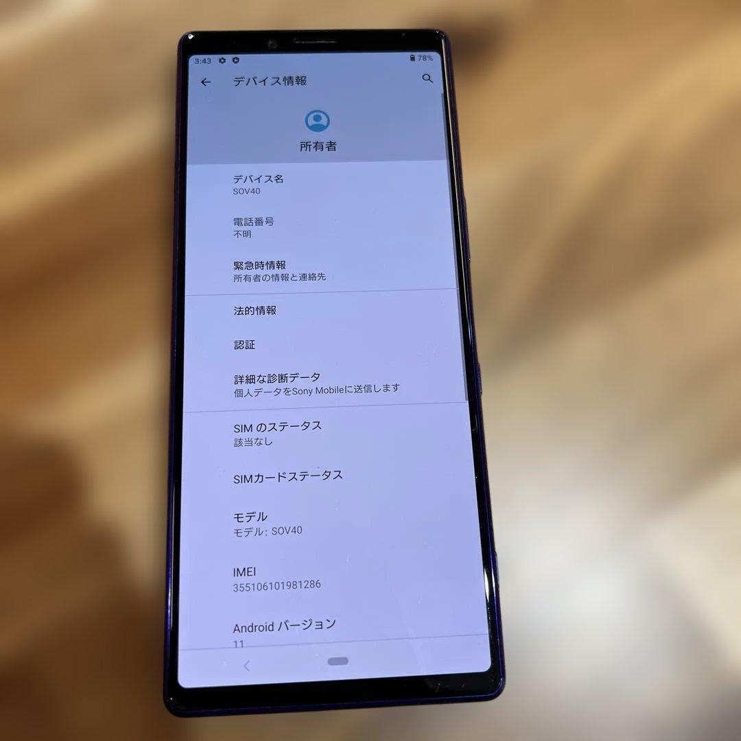 Z382 au SIMロック解除済 Xperia 1 SOV40