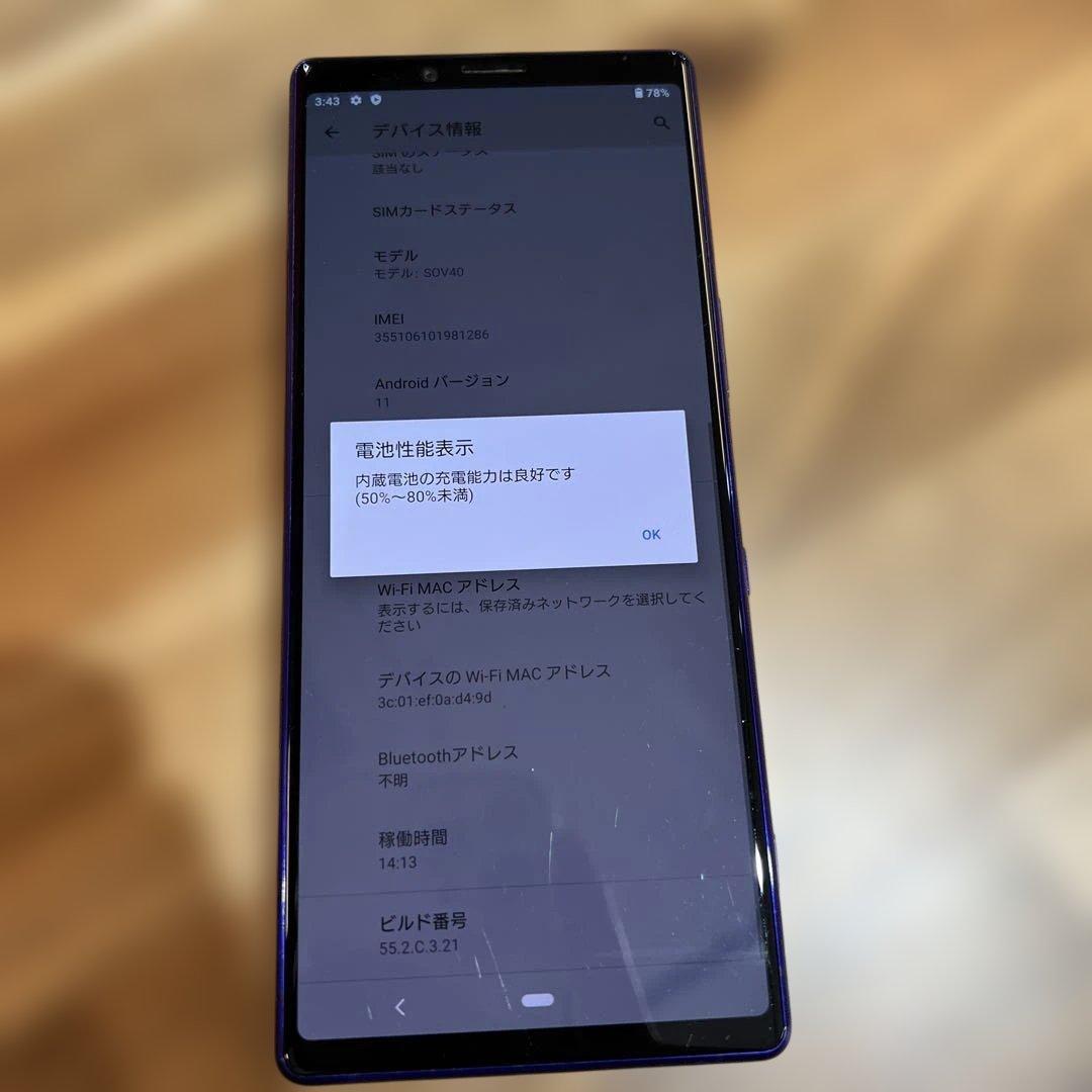 Z382 au SIMロック解除済 Xperia 1 SOV40
