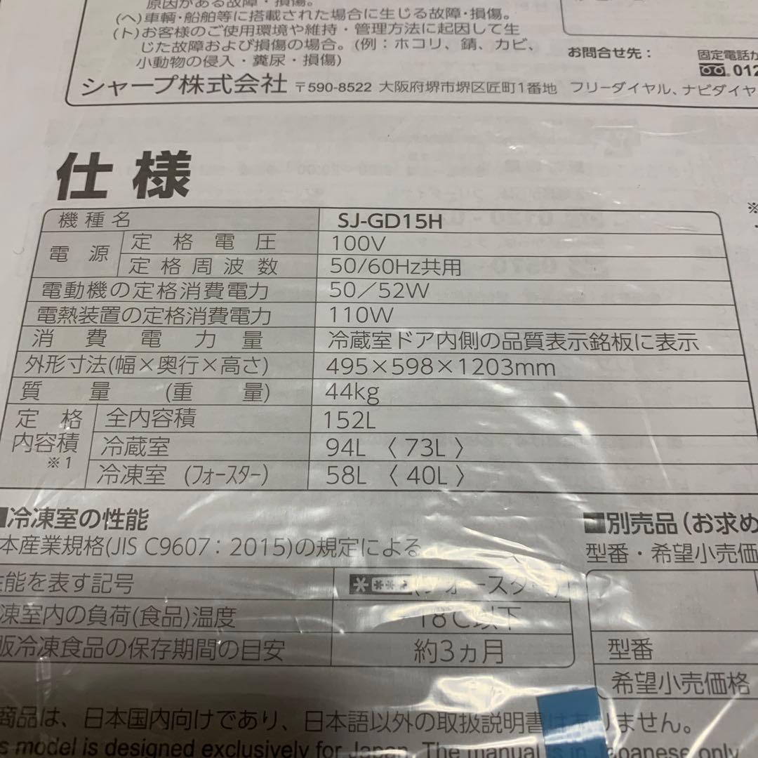 【美品　使用期間１年半】シャープ　プラズマクラスタ　黒色冷凍冷蔵庫 ガラス棚付き