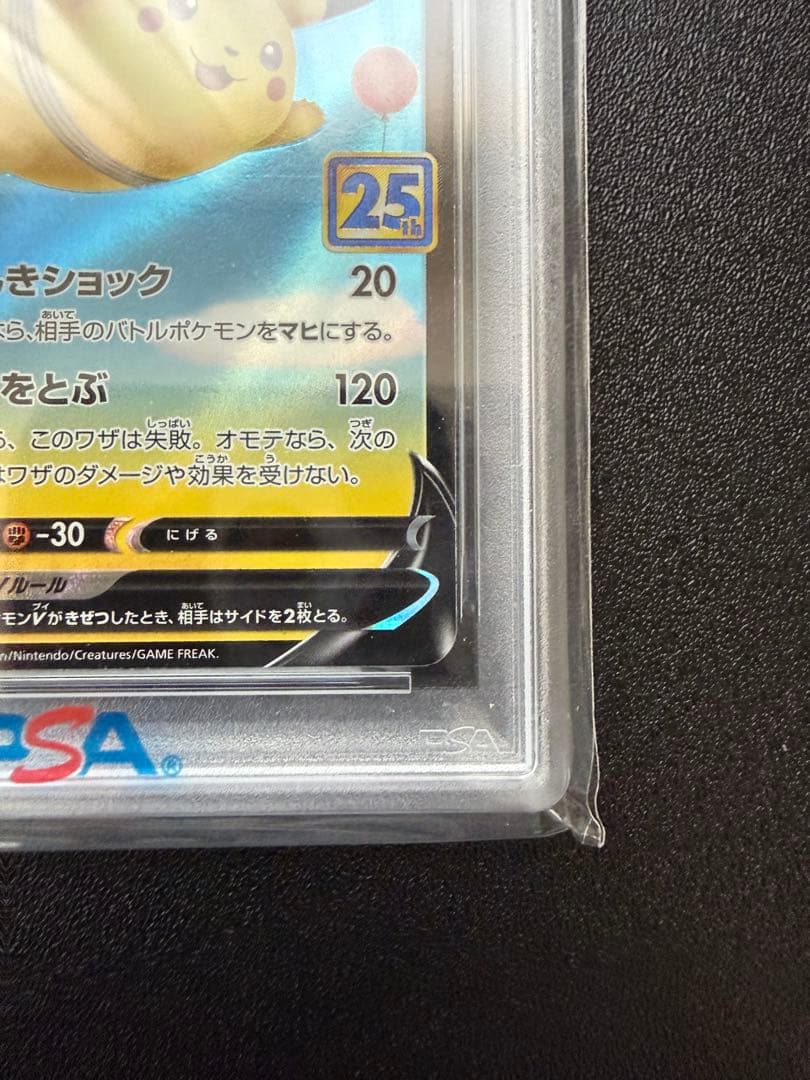 【PSA10】そらをとぶピカチュウV S8a 25th ANNIVERSARY