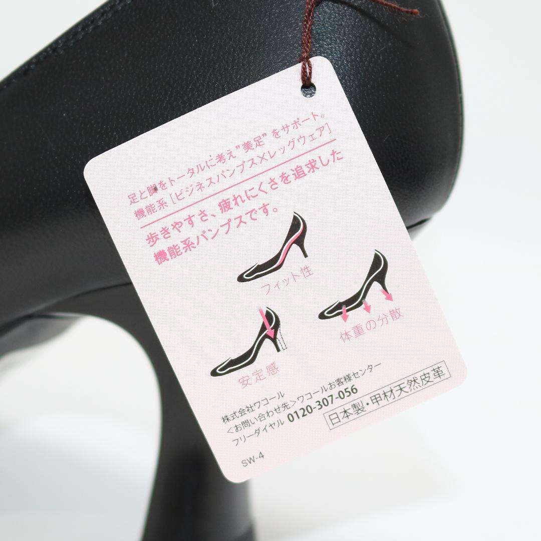 【未使用級】ワコール サクセスウォーク 黒 3E スクエアトゥ レザー パンプス