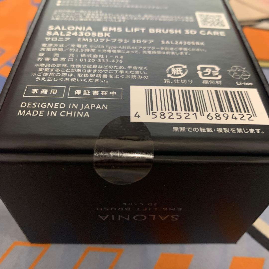 【新品未使用】SALONIA EMS リフトブラシ 3Dケア (美顔器)