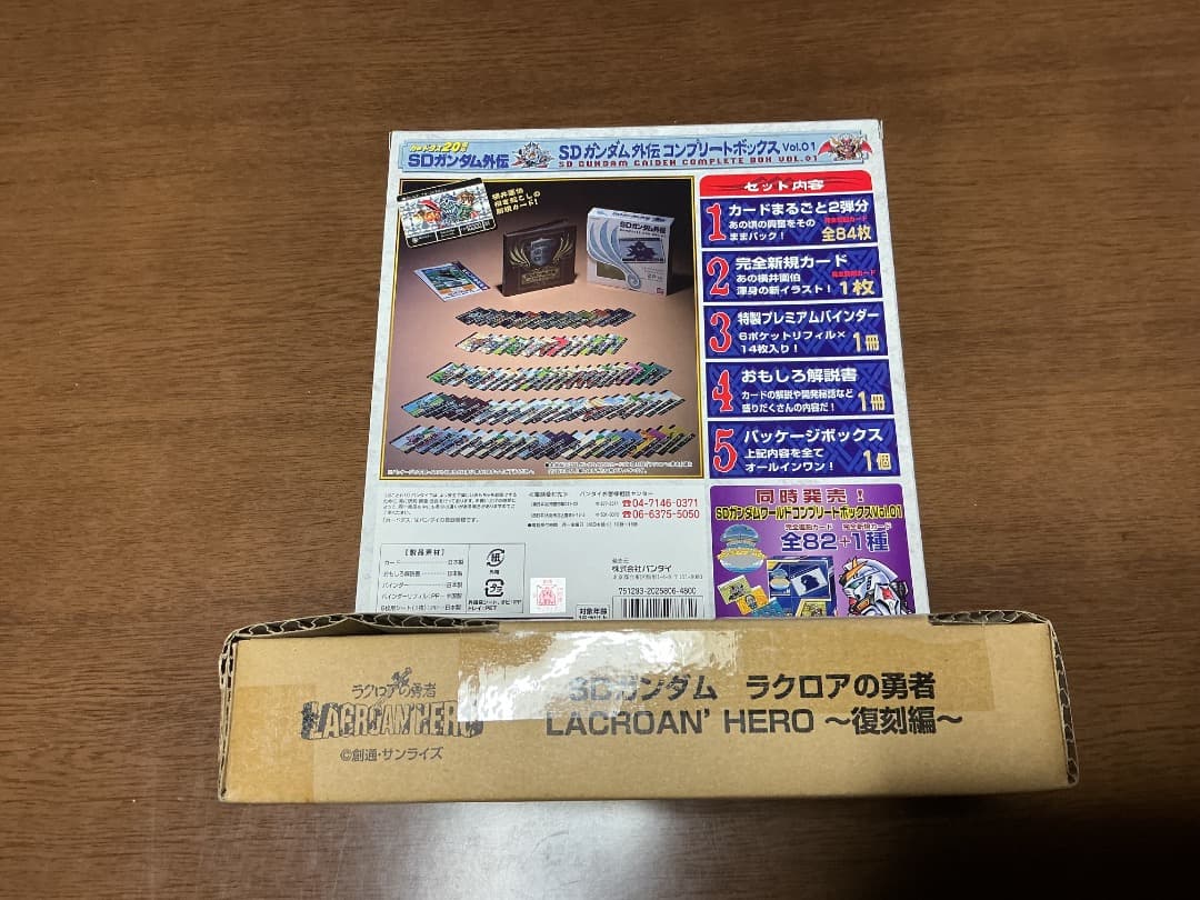 SDガンダム外伝コンプリートボックスvol.1&ラクロアの勇者復刻編