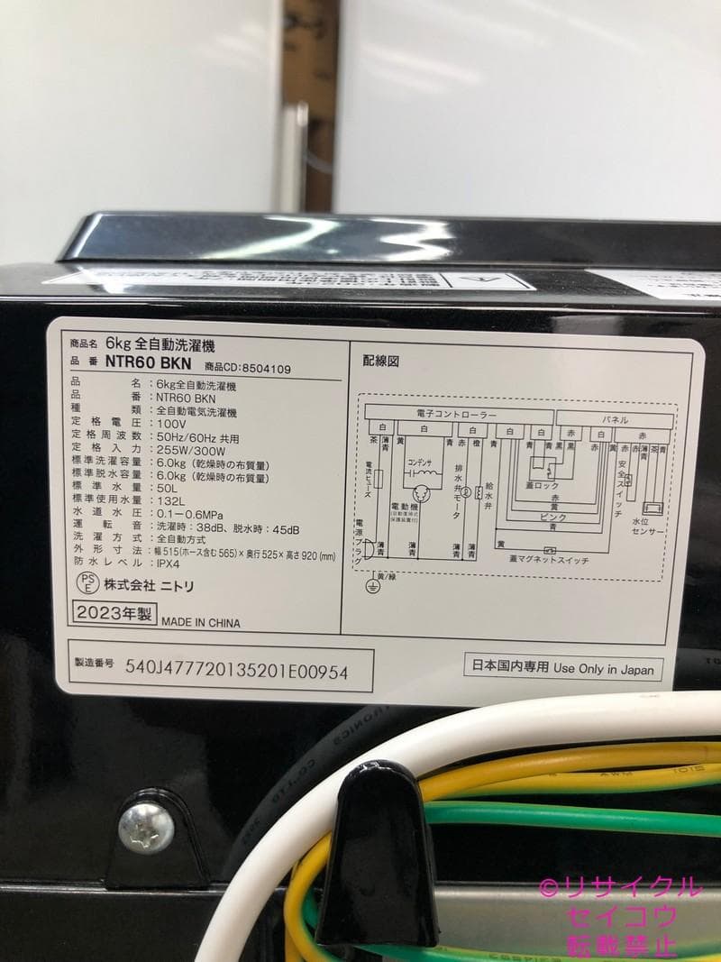 【中古】ニトリ洗濯機 6Kg 2023年式2510261704