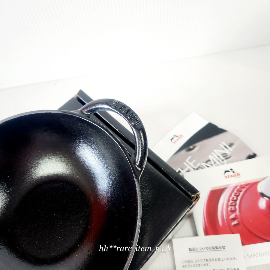 【フォロワー様引5%済】Staub ベビー ウォック 16cm カンパーニュ