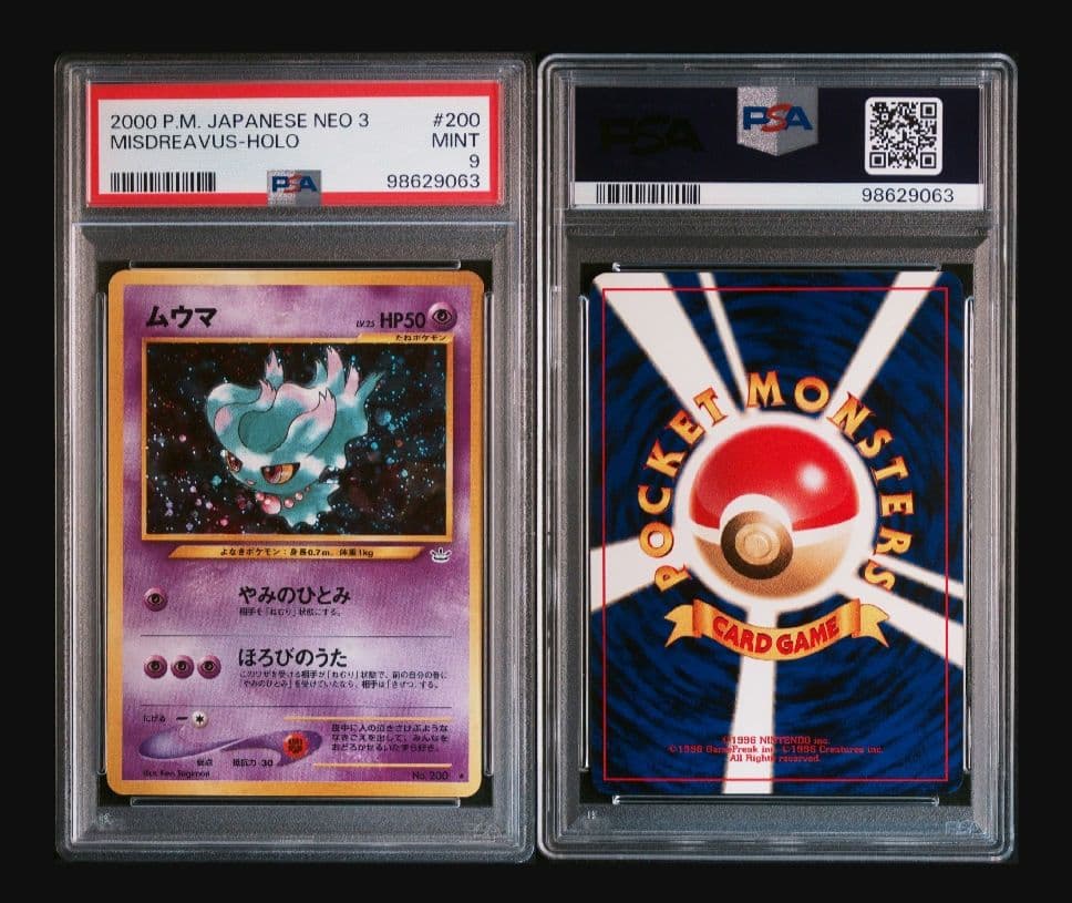 【Psa9】ムウマ 旧裏 めざめる伝説