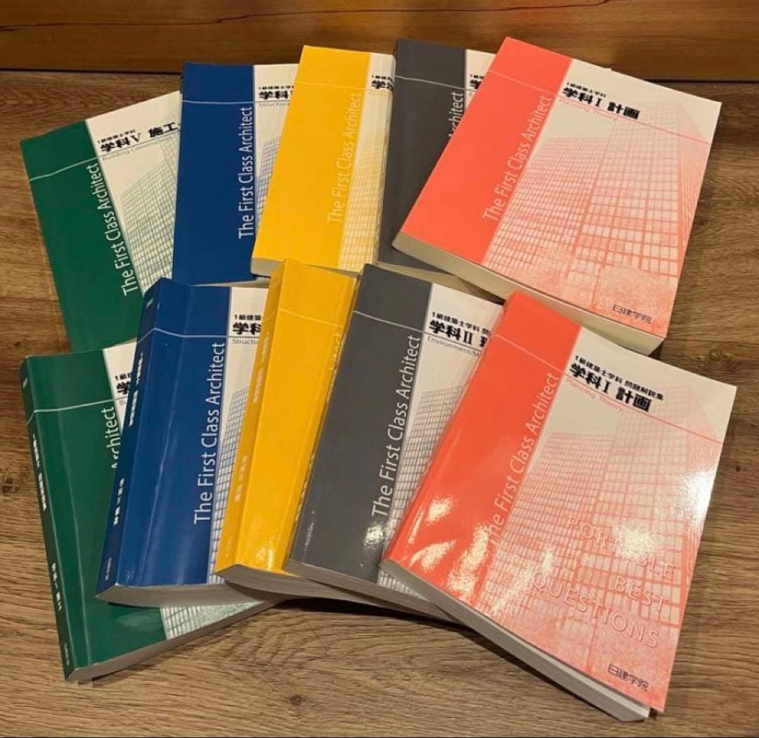 【令和5年度版】日建学院　一級建築士学科試験テキスト・問題解説集・宿題＋過去問等