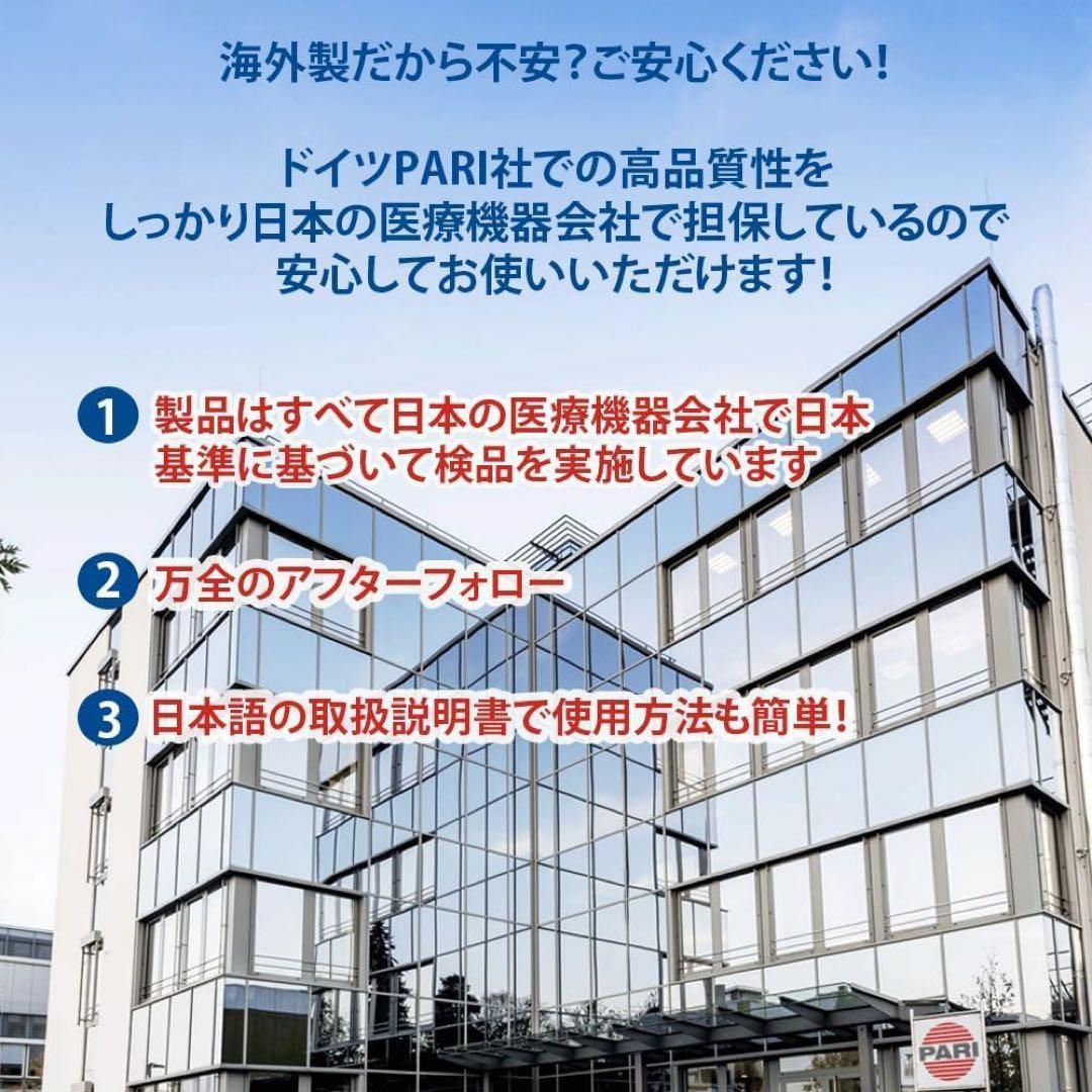 PARI社製 ジェット式 ネブライザー ボーイJunior 新品