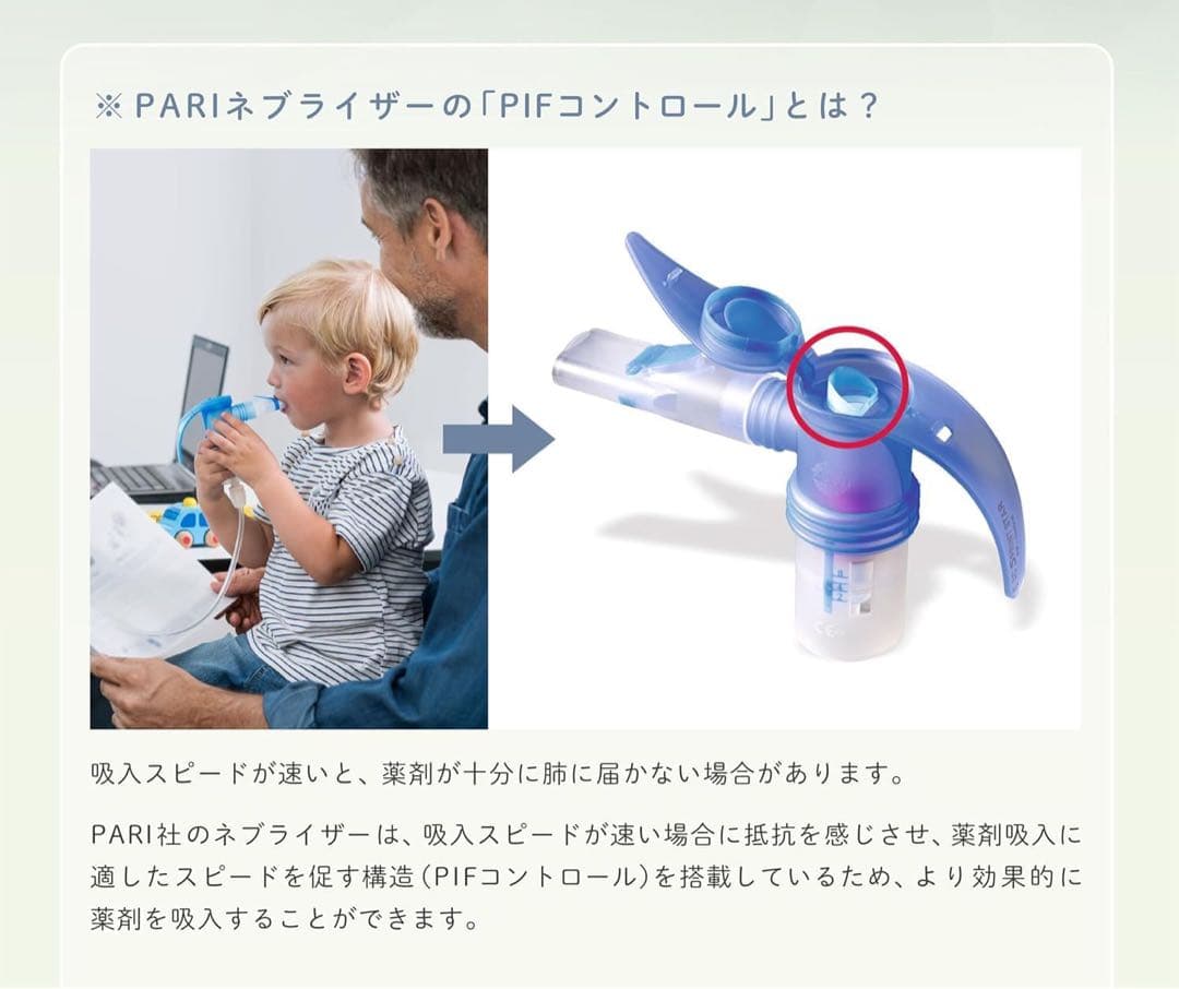 PARI社製 ジェット式 ネブライザー ボーイJunior 新品
