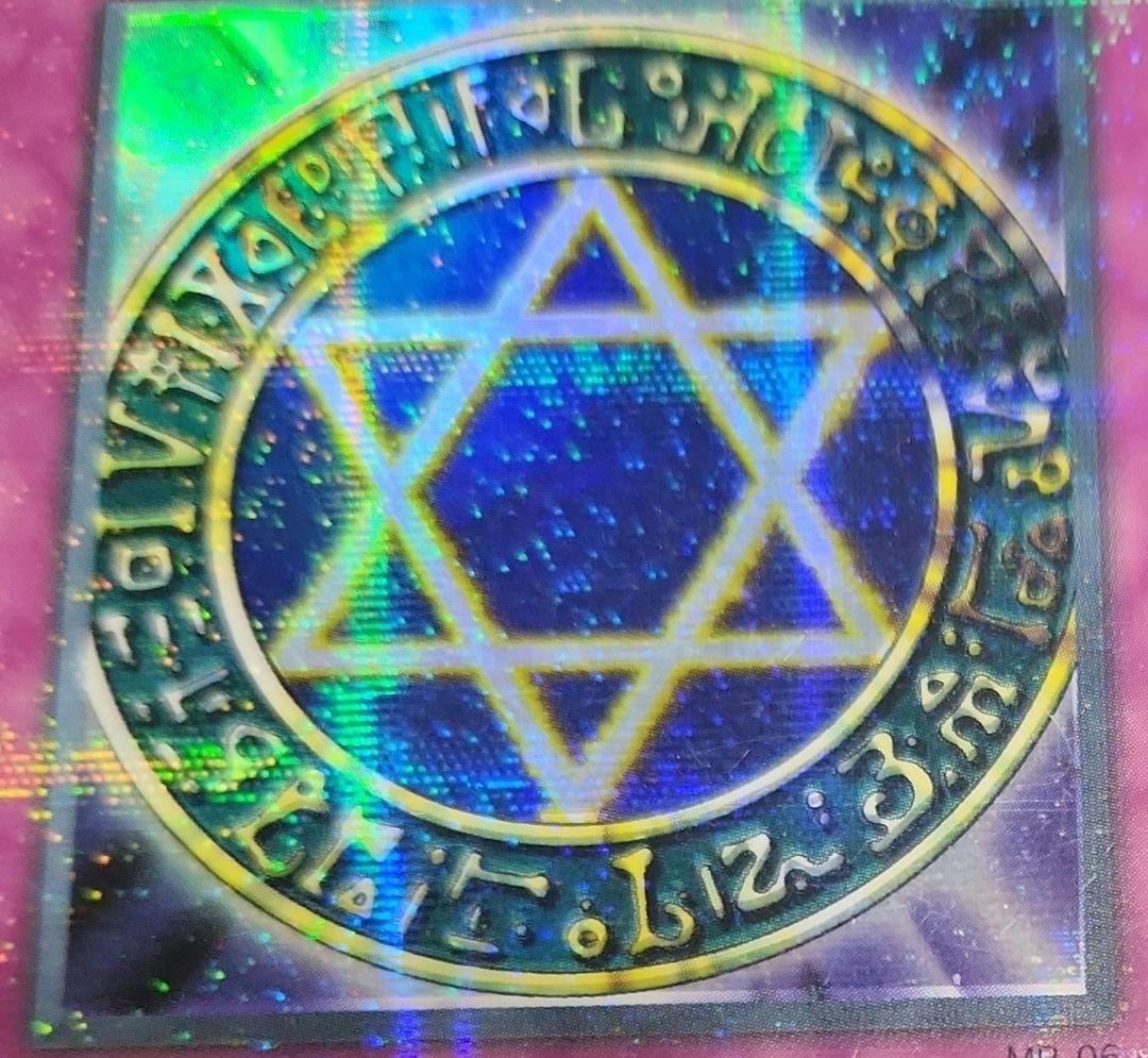 六芒星の呪縛　微ホイルズレエラー　ウルパラ