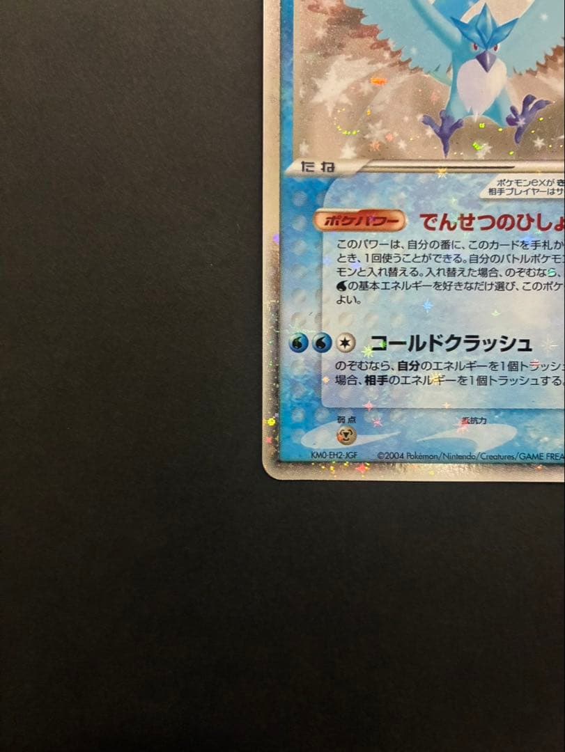 ポケモンカード フリーザーex 036/082 伝説の飛翔 渦巻き