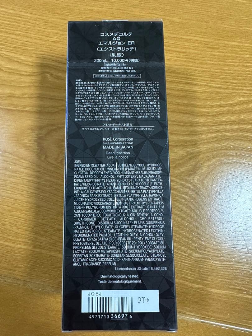 コスメデコルテ DECORTÉ AQ エマルジョン ER 200mL