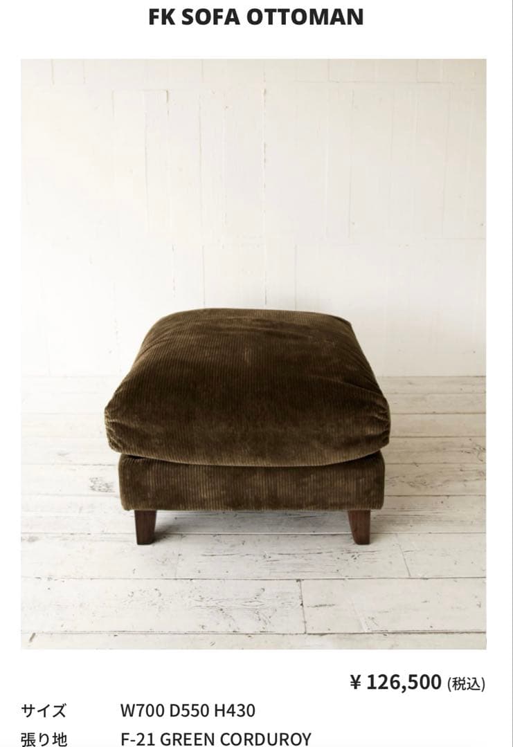 TRUCK FURNITURE トラックファニチャー　FK SOFA オットマン