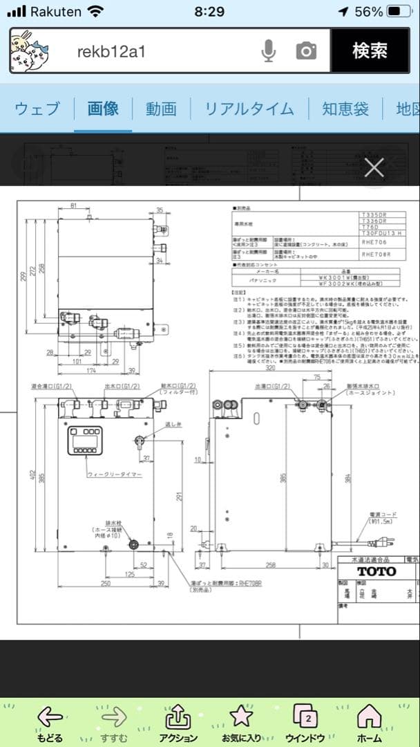 TOTOの電気温水器