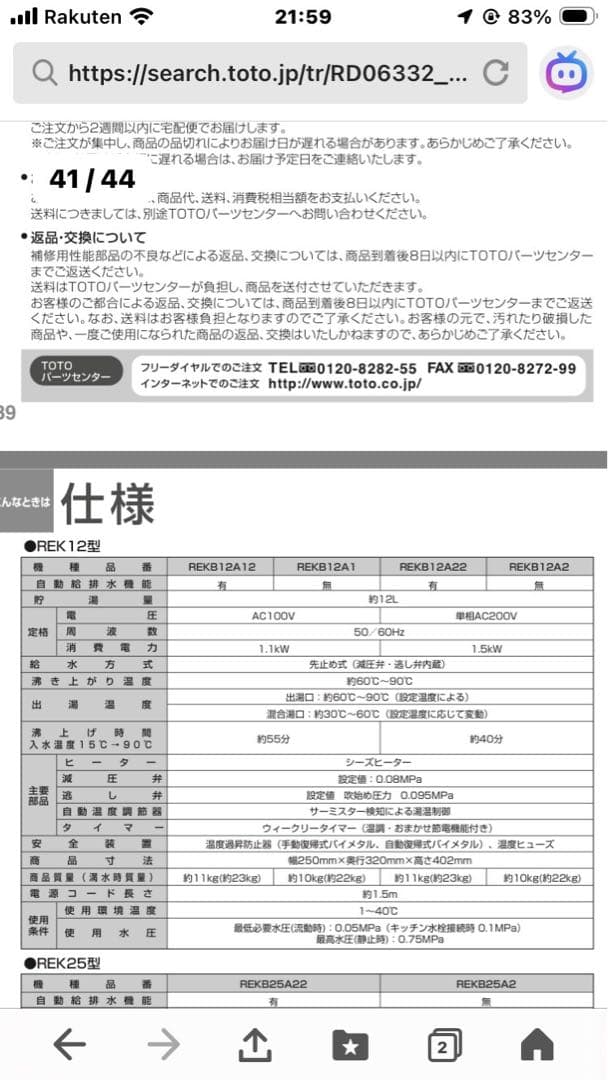 TOTOの電気温水器