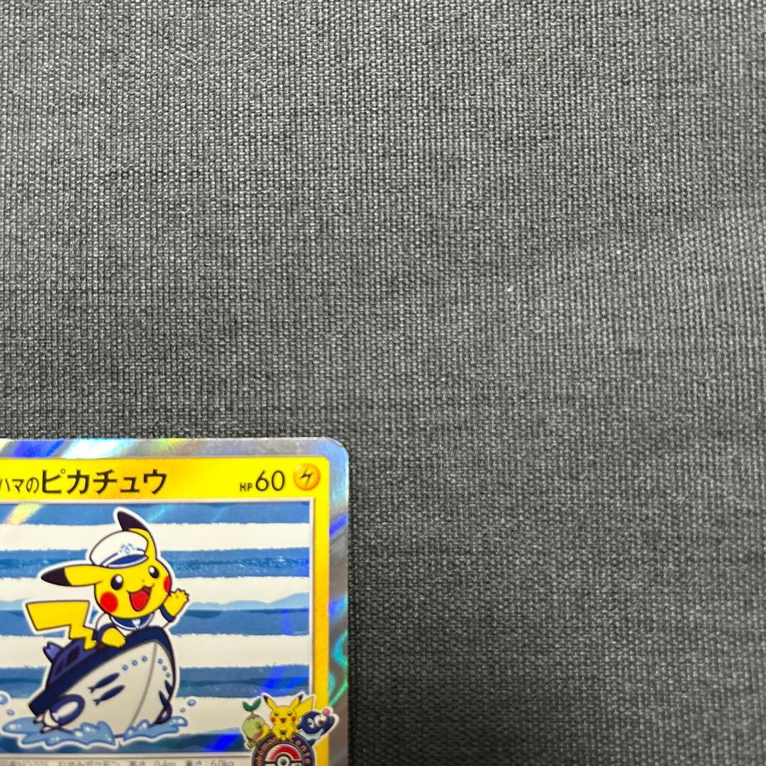 ヨコハマのピカチュウ　PROMO 283/SM-P