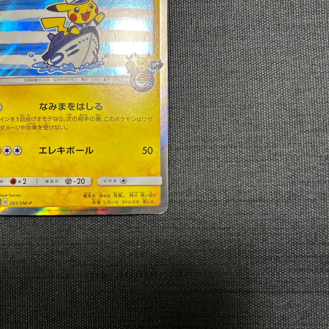 ヨコハマのピカチュウ　PROMO 283/SM-P