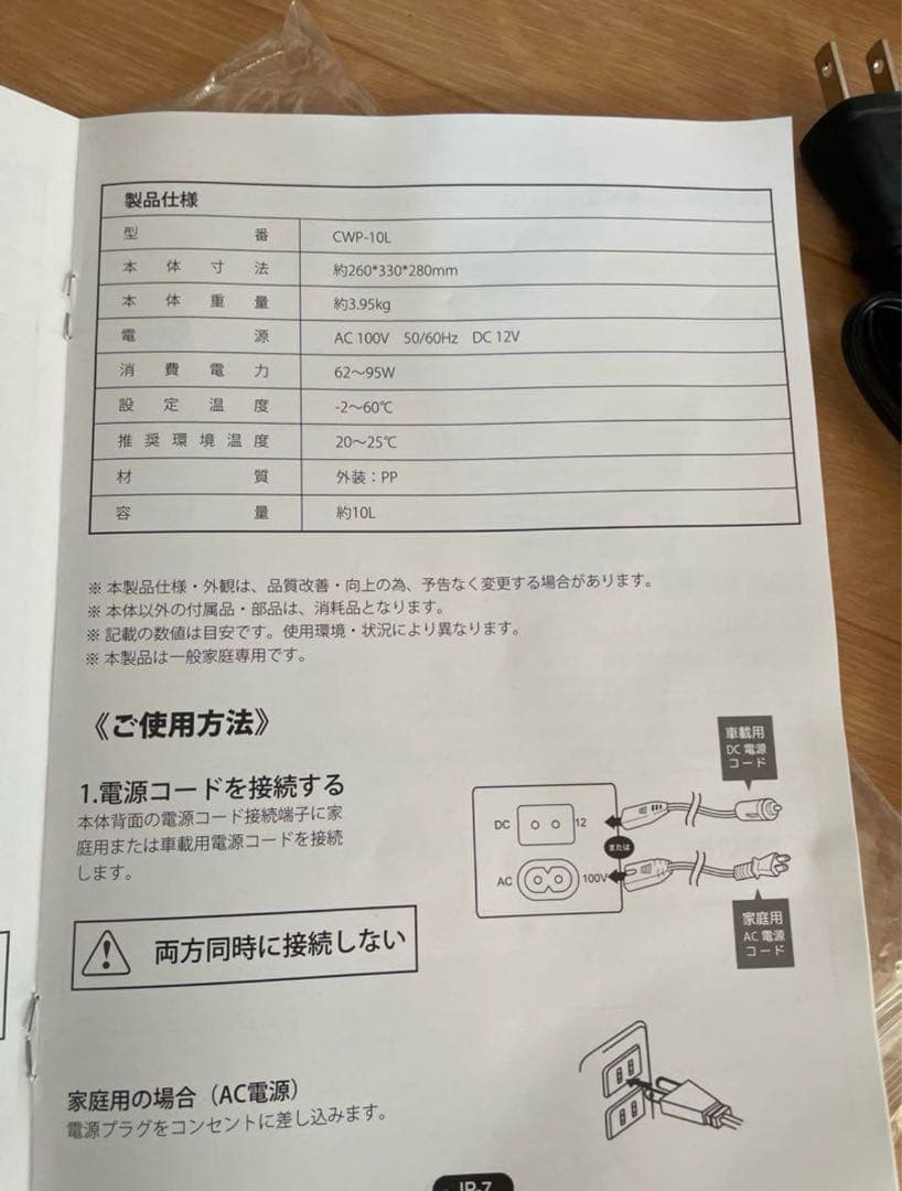 EENOUR ポータブル冷温庫 10L ゴールド おまけ付き