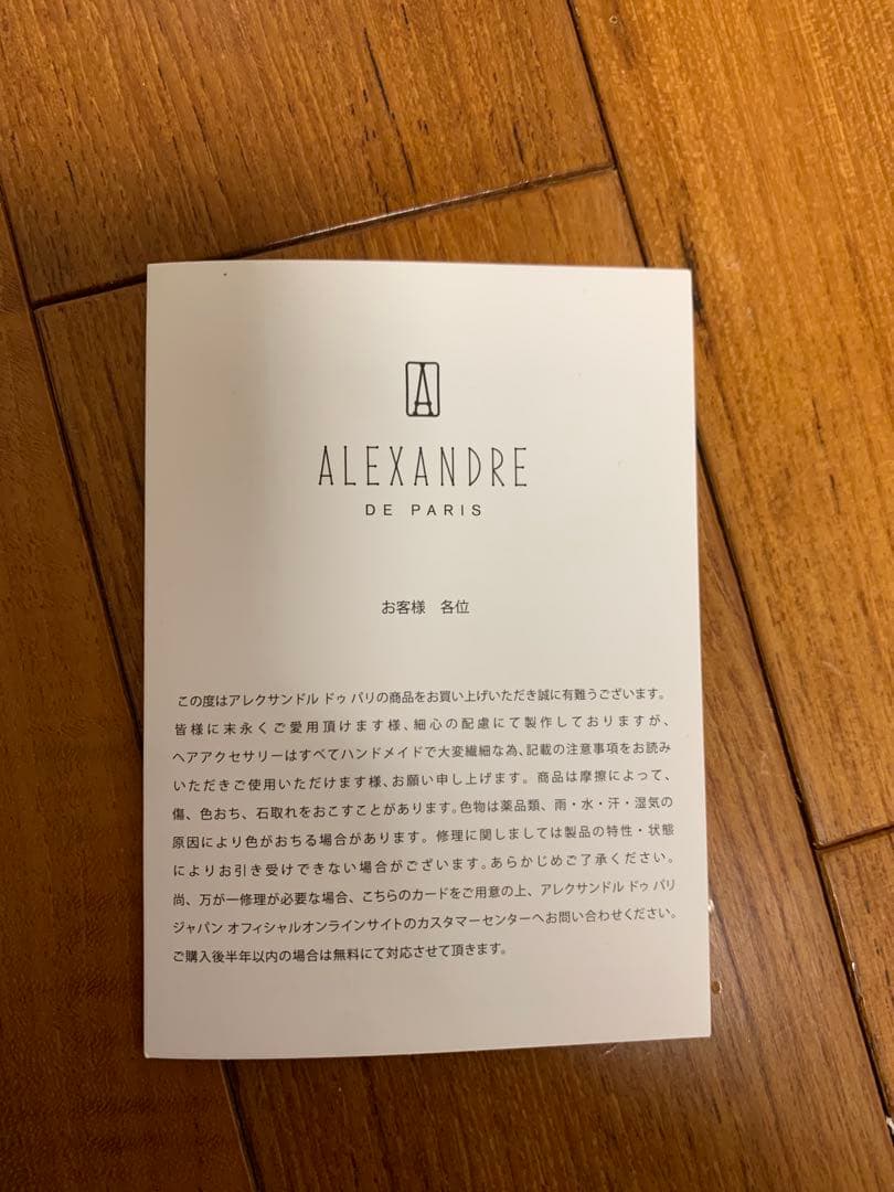 アレクサンドルドゥパリ　バレッタ