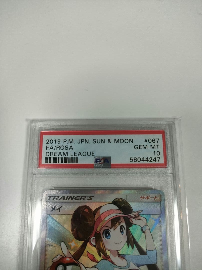【PSA10】メイ SR SM11b ドリームリーグ 067/049