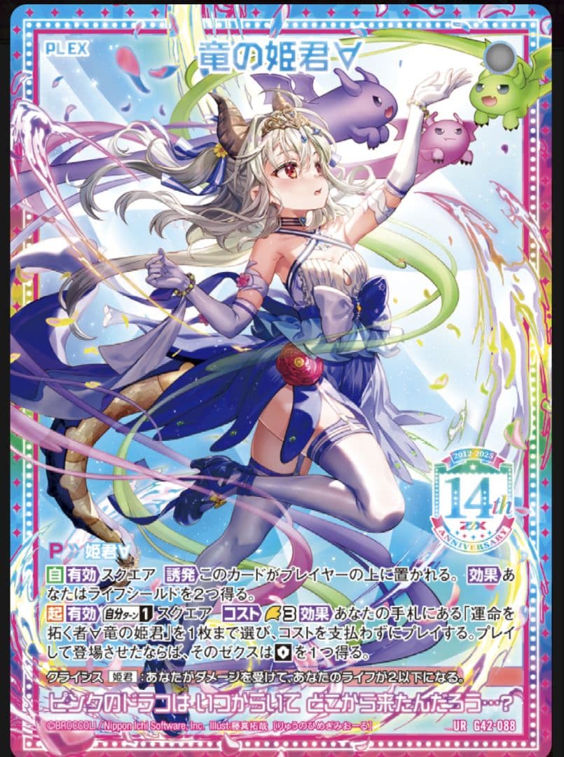 Z/X ゼクス 14th Anniversary UR3枚　竜の姫君セット