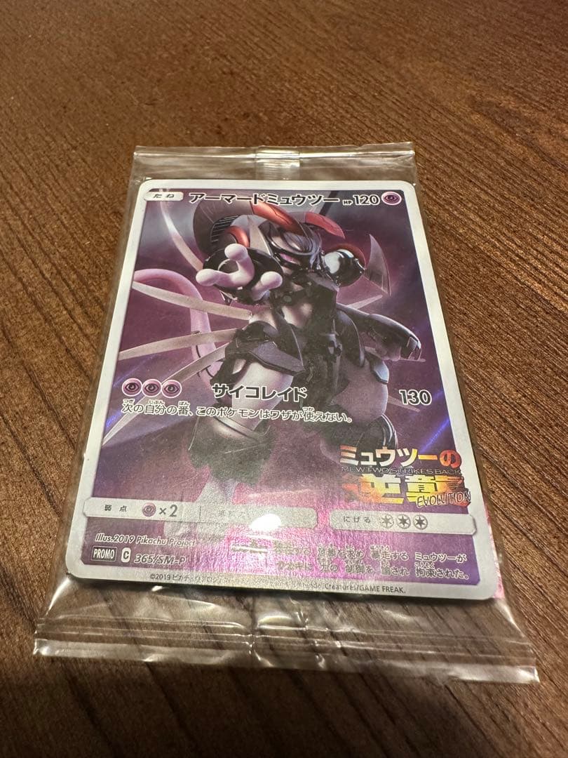 【未開封！】ポケモンカードゲーム アーマードミュウツー