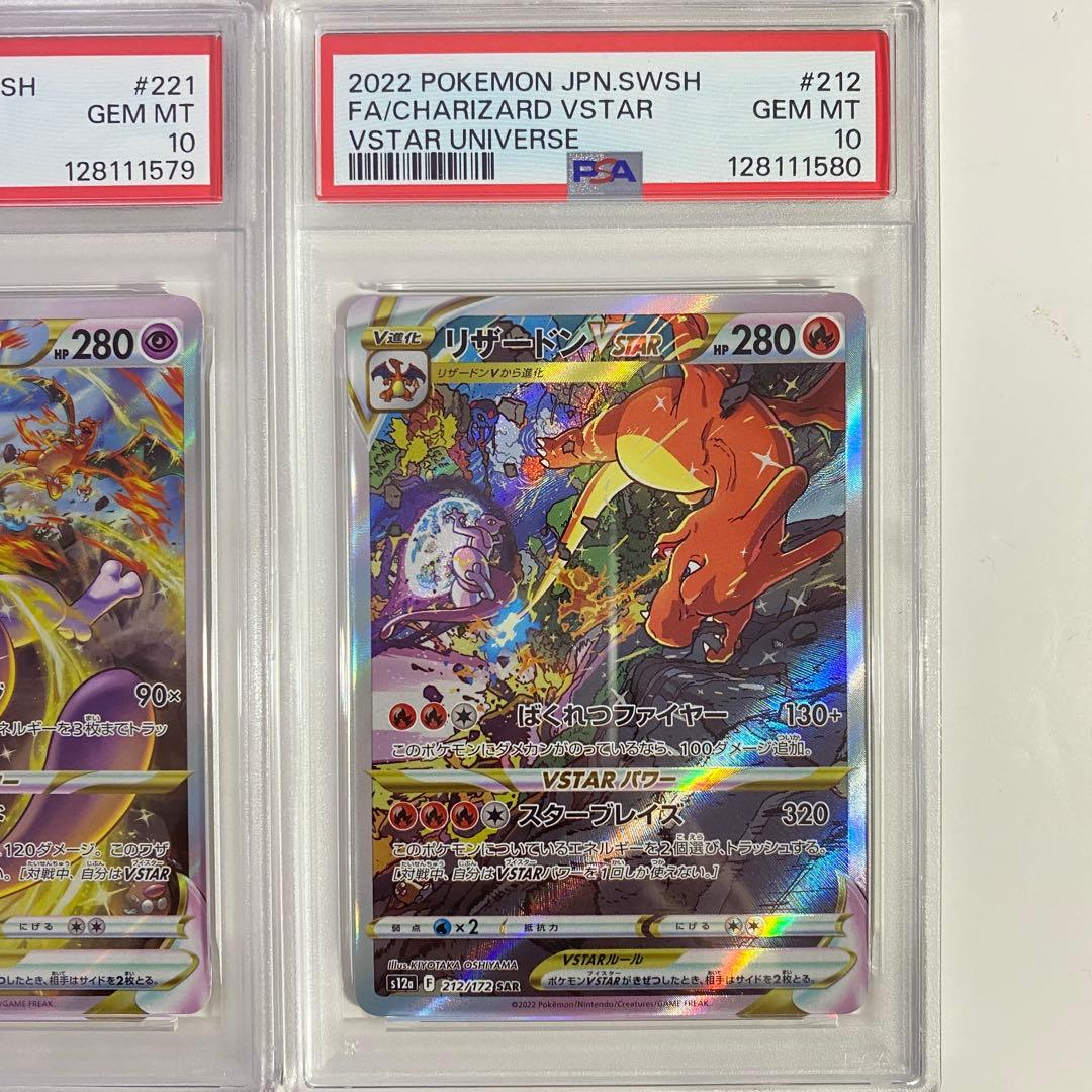 【PSA10】2連番 リザードンVSTAR & ミュウツー SAR ②