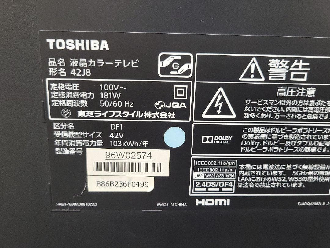 TOSHIBA 東芝 REGZA 液晶テレビ 42J8 42型 2014年製