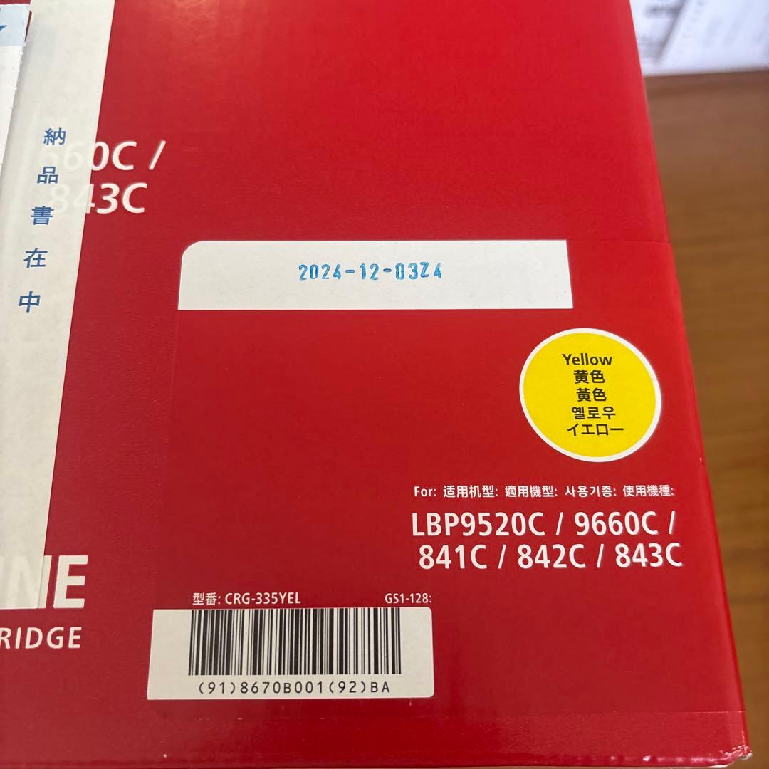CANON カートリッジ335 純正新品　全4色セット